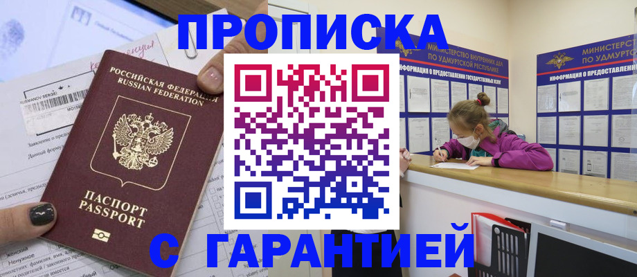 прописка 2025 в Усть-Куте